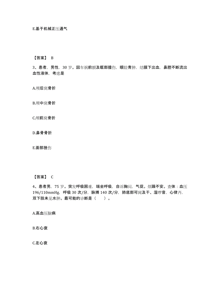 备考2025四川省成都市成都金牛区第二人民医院执业护士资格考试押题练习试题B卷含答案_第2页