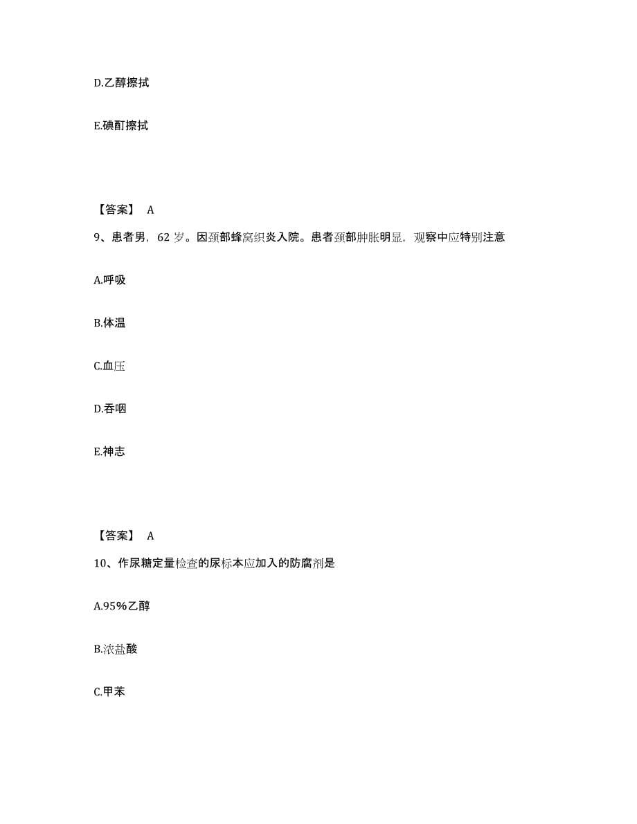 备考2025四川省成都市成都金牛区第二人民医院执业护士资格考试押题练习试题B卷含答案_第5页