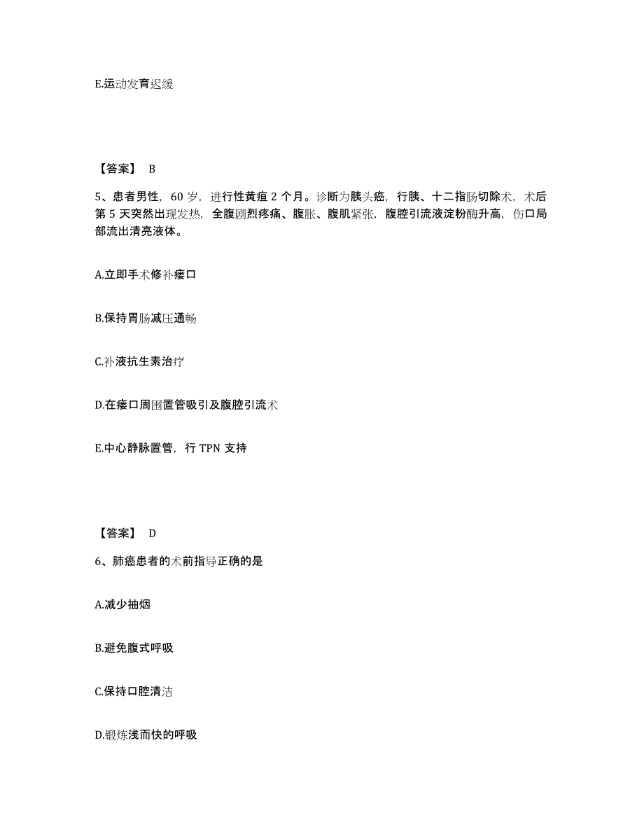 备考2025四川省彭州市妇幼保健院执业护士资格考试高分通关题库A4可打印版_第3页