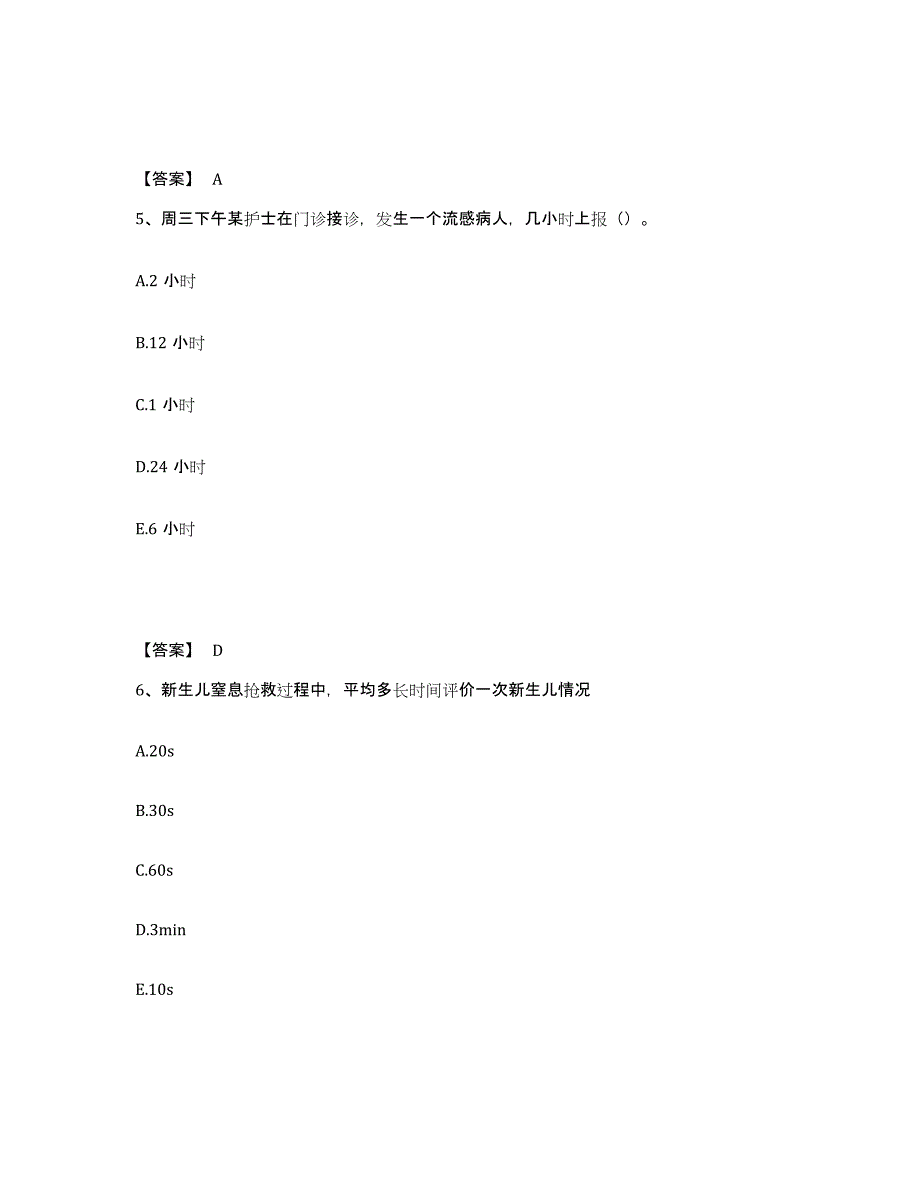 备考2025山东省长清县人民医院执业护士资格考试考试题库_第3页