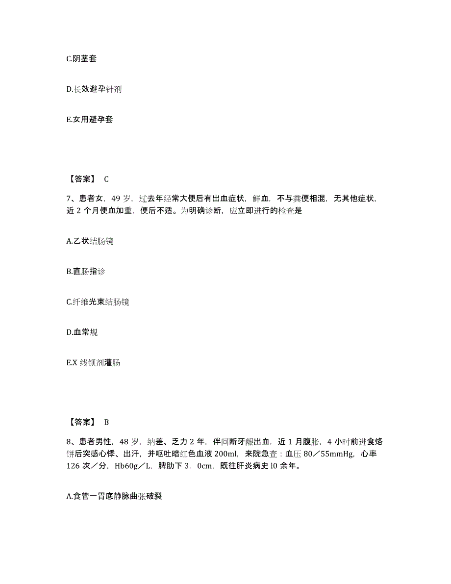 备考2025云南省富民县人民医院执业护士资格考试高分通关题库A4可打印版_第4页