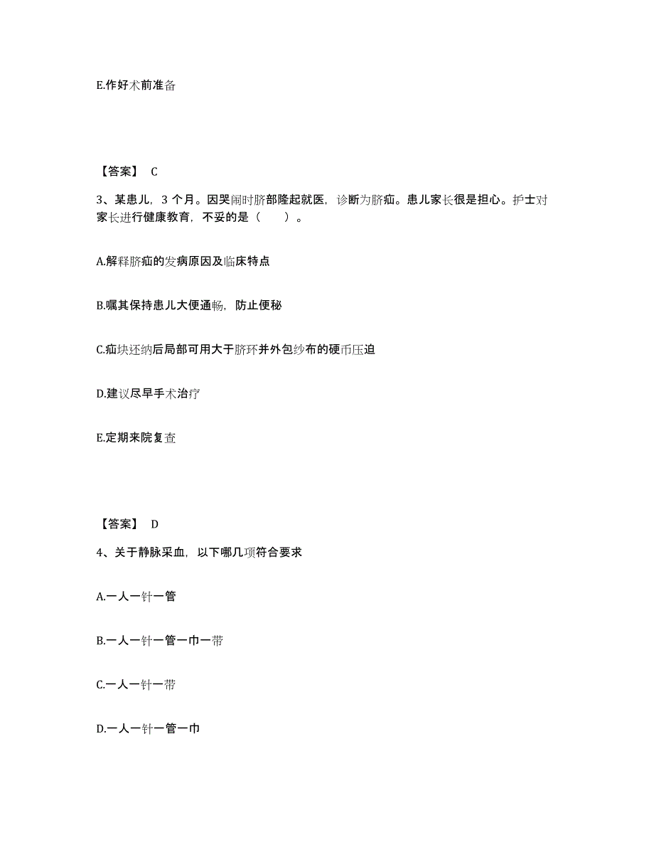 备考2025四川省宁南县妇幼保健站执业护士资格考试全真模拟考试试卷A卷含答案_第2页