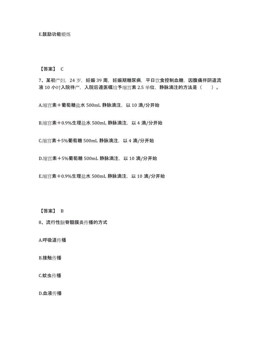 备考2025四川省宁南县妇幼保健站执业护士资格考试全真模拟考试试卷A卷含答案_第4页