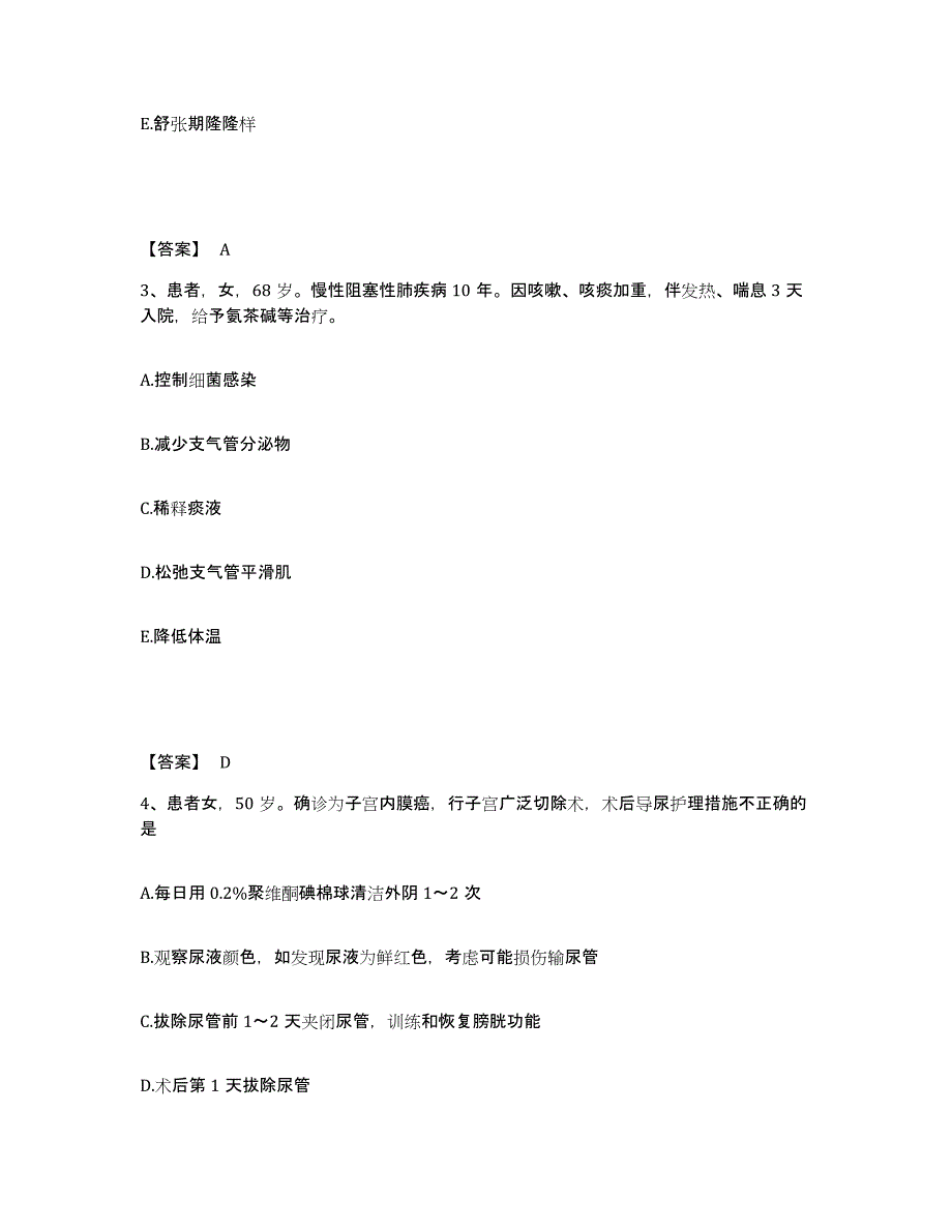 备考2025浙江省台州市路桥区珠光医院执业护士资格考试能力提升试卷A卷附答案_第2页