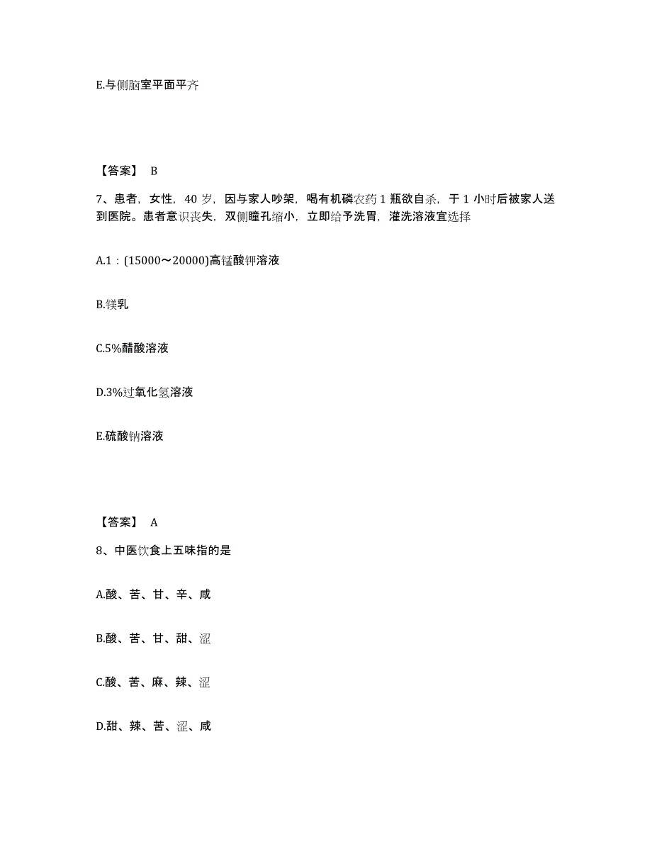 备考2025浙江省台州市路桥区珠光医院执业护士资格考试能力提升试卷A卷附答案_第4页