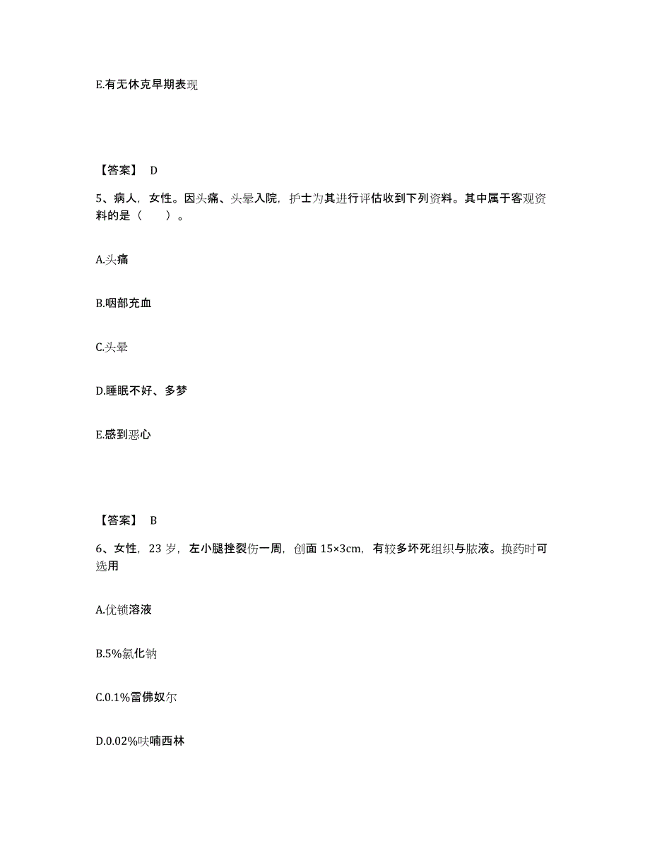 备考2025四川省广安市广安区妇幼保健院执业护士资格考试题库练习试卷B卷附答案_第3页