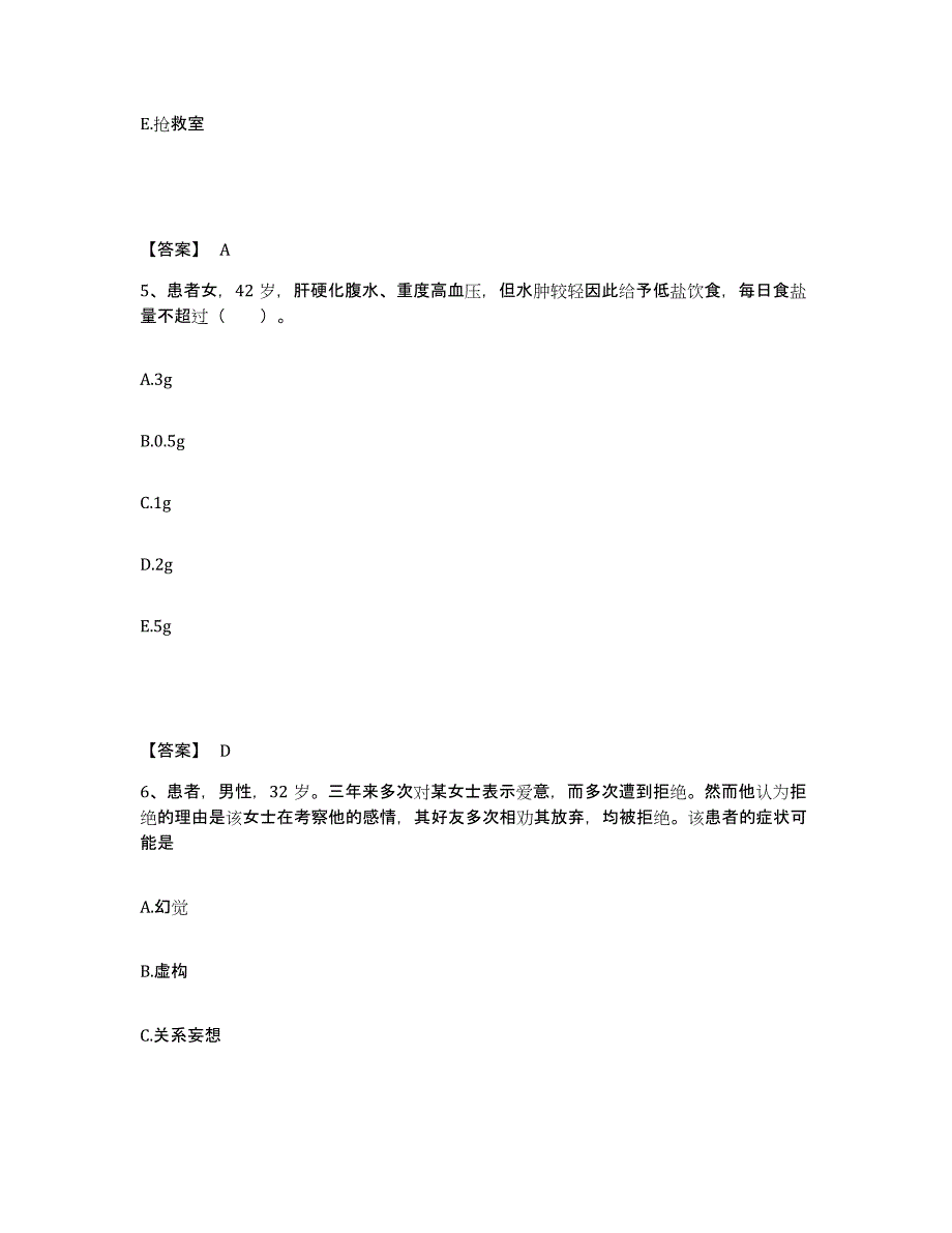 备考2025浙江省缙云县第二人民医院执业护士资格考试综合练习试卷B卷附答案_第3页