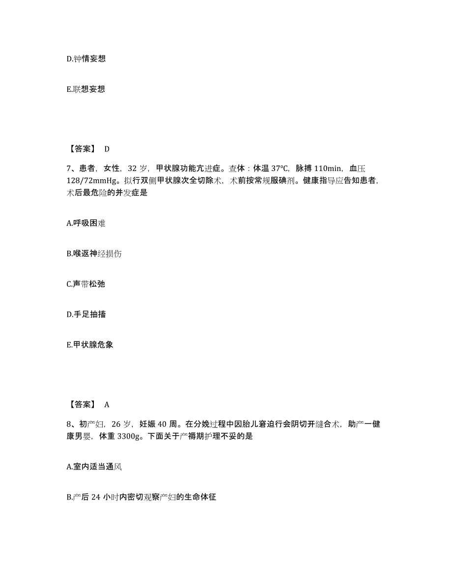 备考2025浙江省缙云县第二人民医院执业护士资格考试综合练习试卷B卷附答案_第4页