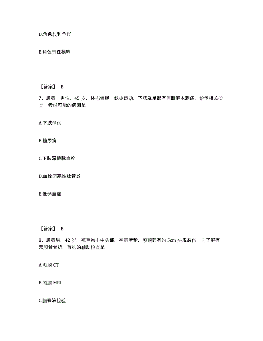 备考2025北京市平谷区平谷镇卫生院执业护士资格考试通关试题库(有答案)_第4页