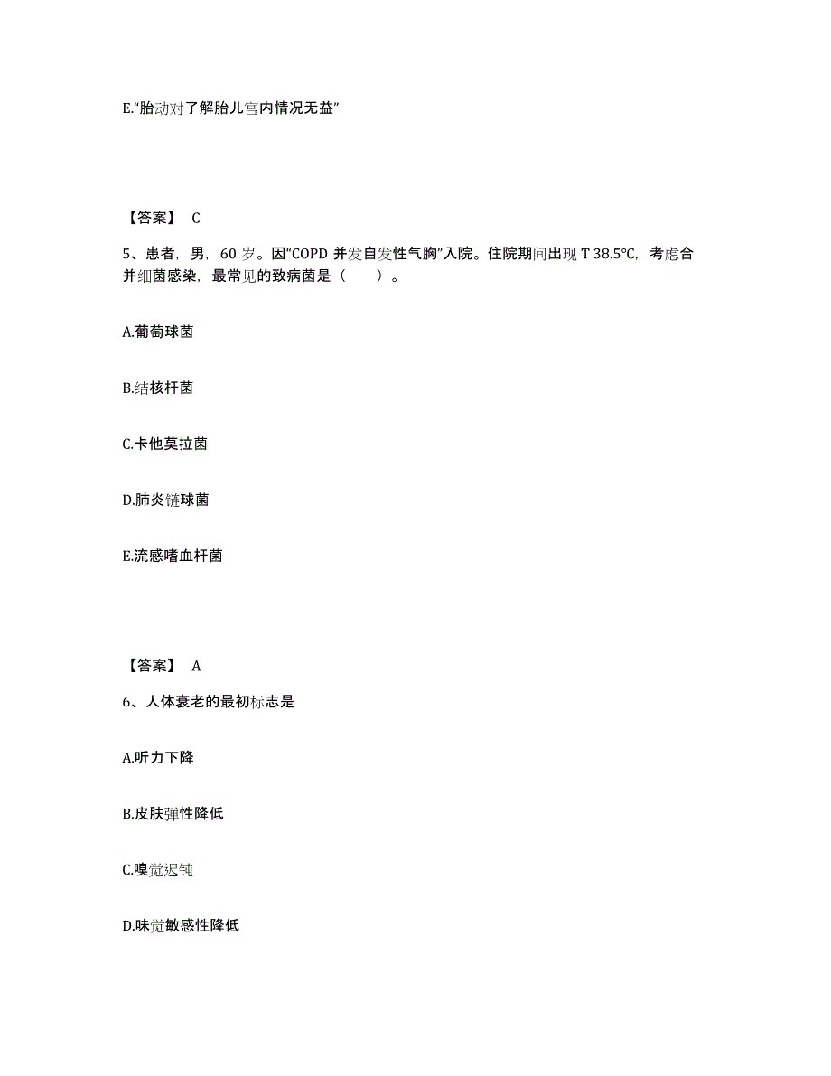 备考2025四川省阆中市妇幼保健院执业护士资格考试能力提升试卷B卷附答案_第3页