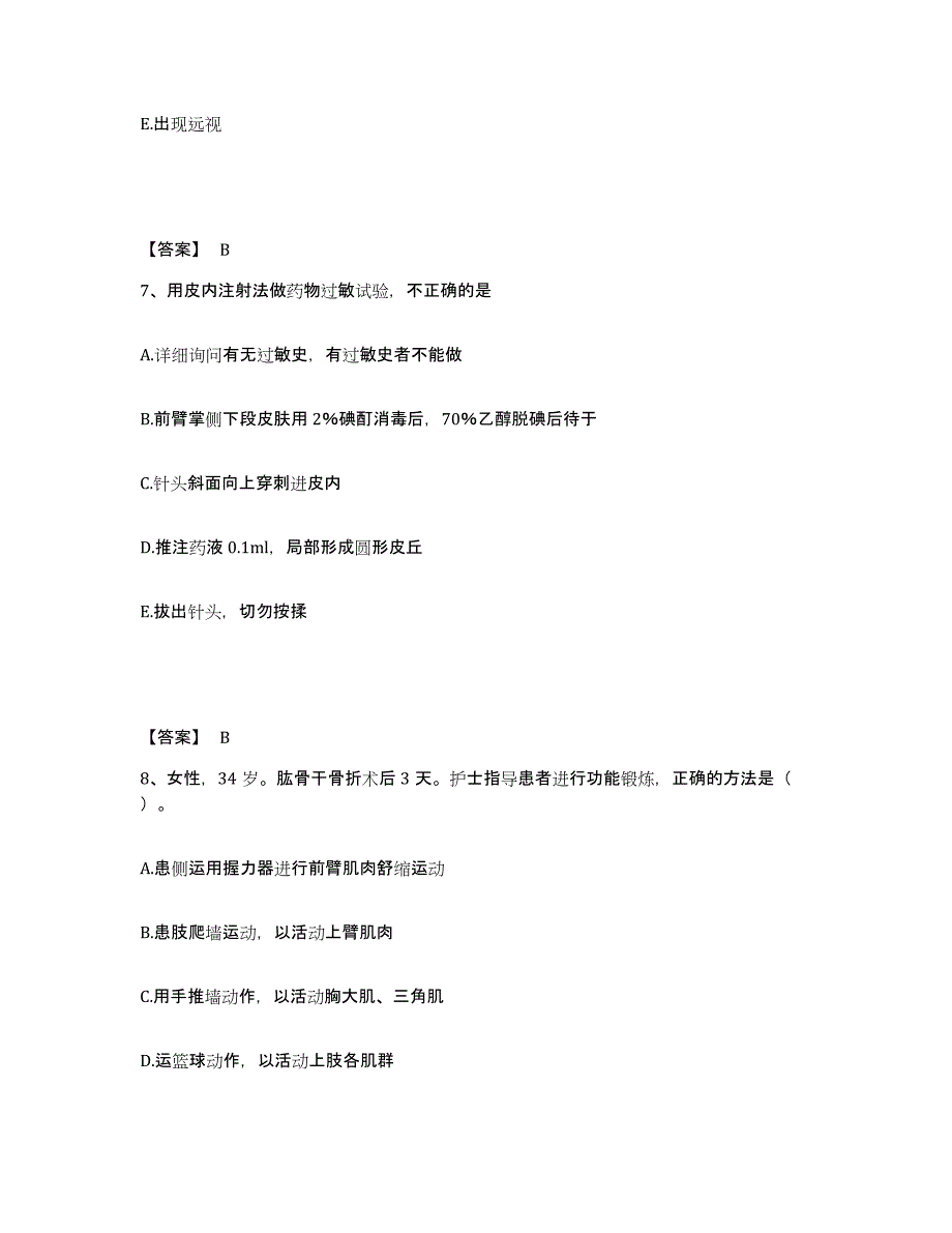 备考2025四川省阆中市妇幼保健院执业护士资格考试能力提升试卷B卷附答案_第4页