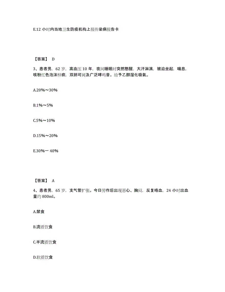 备考2025内蒙古乌海市海勃湾区医院执业护士资格考试题库练习试卷A卷附答案_第2页