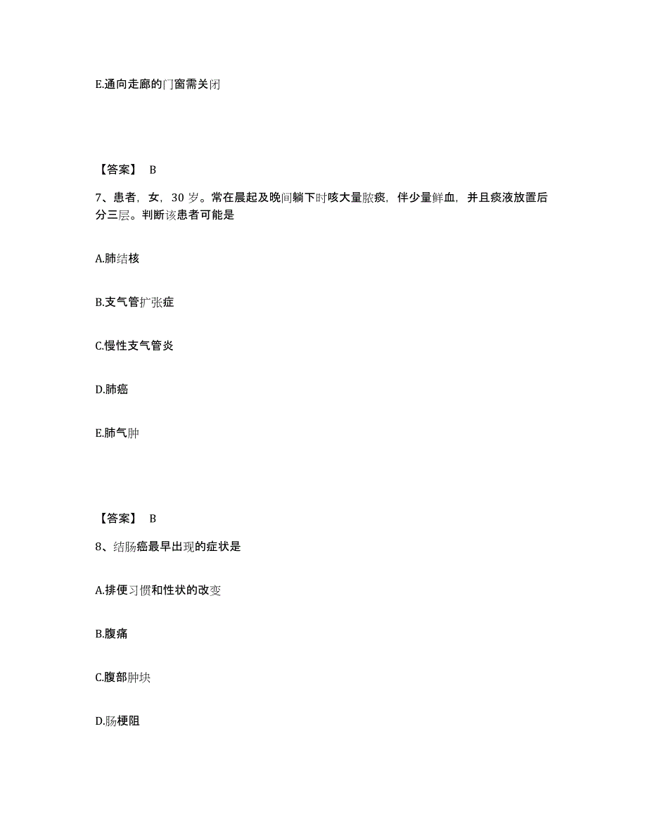 备考2025内蒙古乌海市海勃湾区医院执业护士资格考试题库练习试卷A卷附答案_第4页