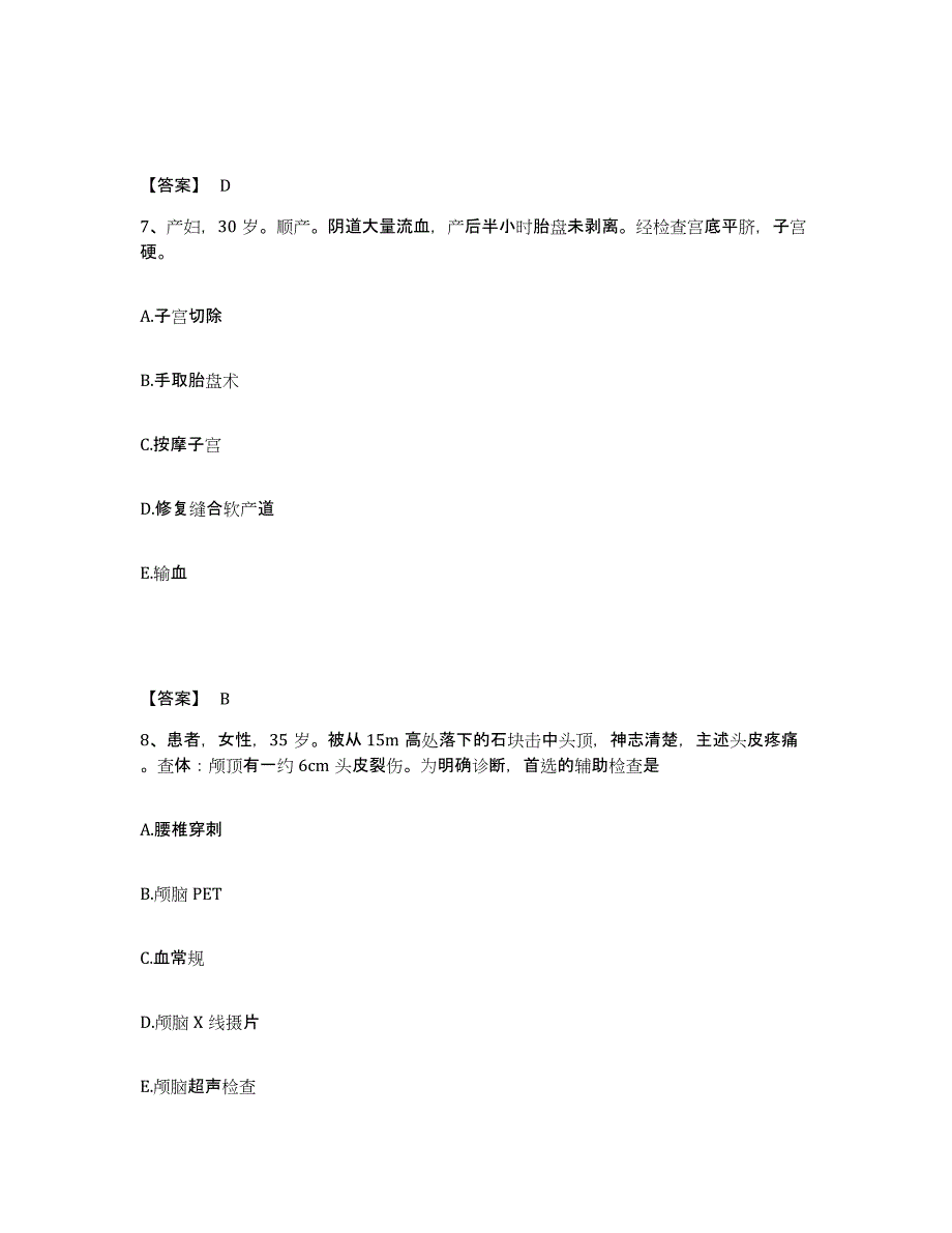 备考2025山东省济南市槐荫区妇幼保健站执业护士资格考试提升训练试卷B卷附答案_第4页