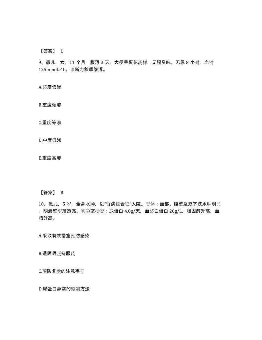 备考2025山东省济南市槐荫区妇幼保健站执业护士资格考试提升训练试卷B卷附答案_第5页