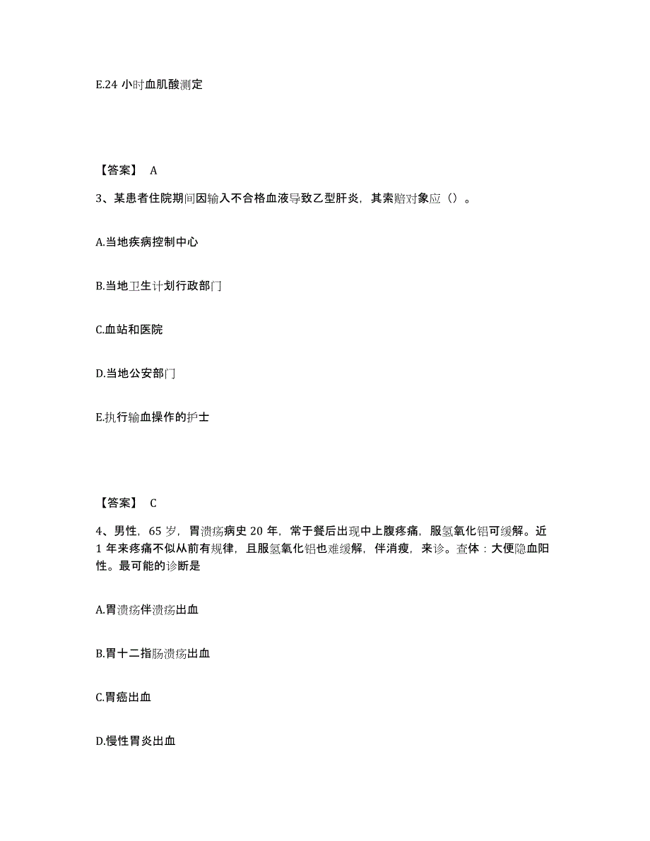 备考2025山东省聊城市东昌府区妇幼保健院执业护士资格考试能力提升试卷B卷附答案_第2页