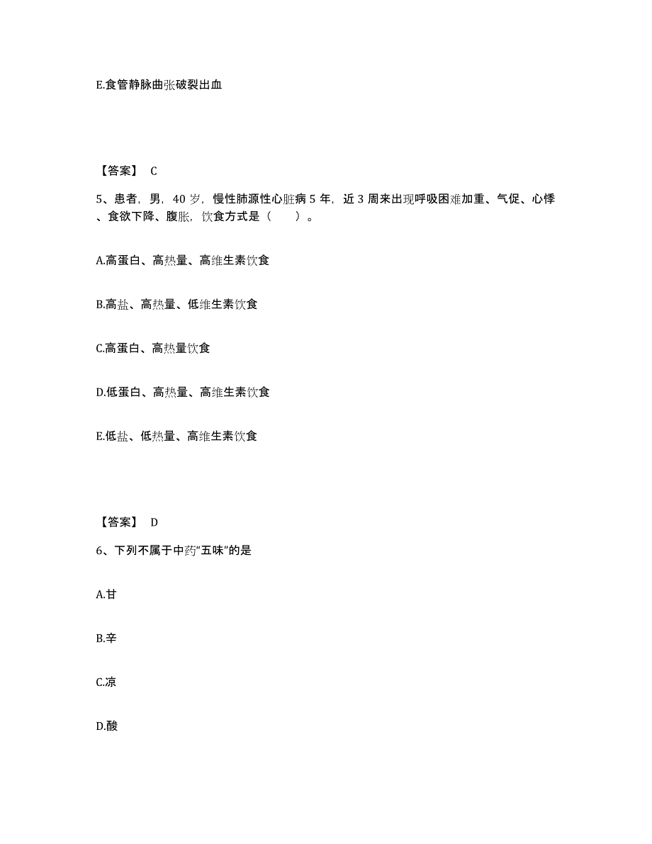 备考2025山东省聊城市东昌府区妇幼保健院执业护士资格考试能力提升试卷B卷附答案_第3页