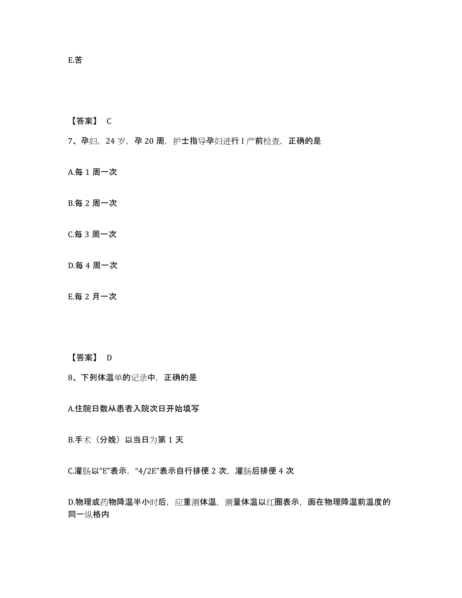 备考2025山东省聊城市东昌府区妇幼保健院执业护士资格考试能力提升试卷B卷附答案_第4页