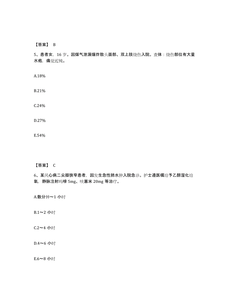 备考2025四川省眉山太和中心医院眉山县妇幼保健院执业护士资格考试自测模拟预测题库_第3页