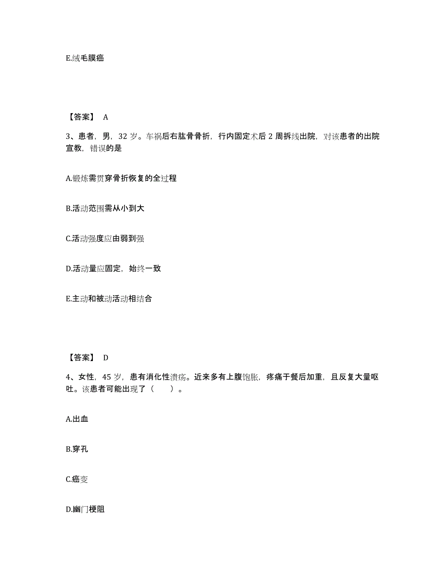 备考2025吉林省吉林市龙潭区江北医院执业护士资格考试能力提升试卷B卷附答案_第2页