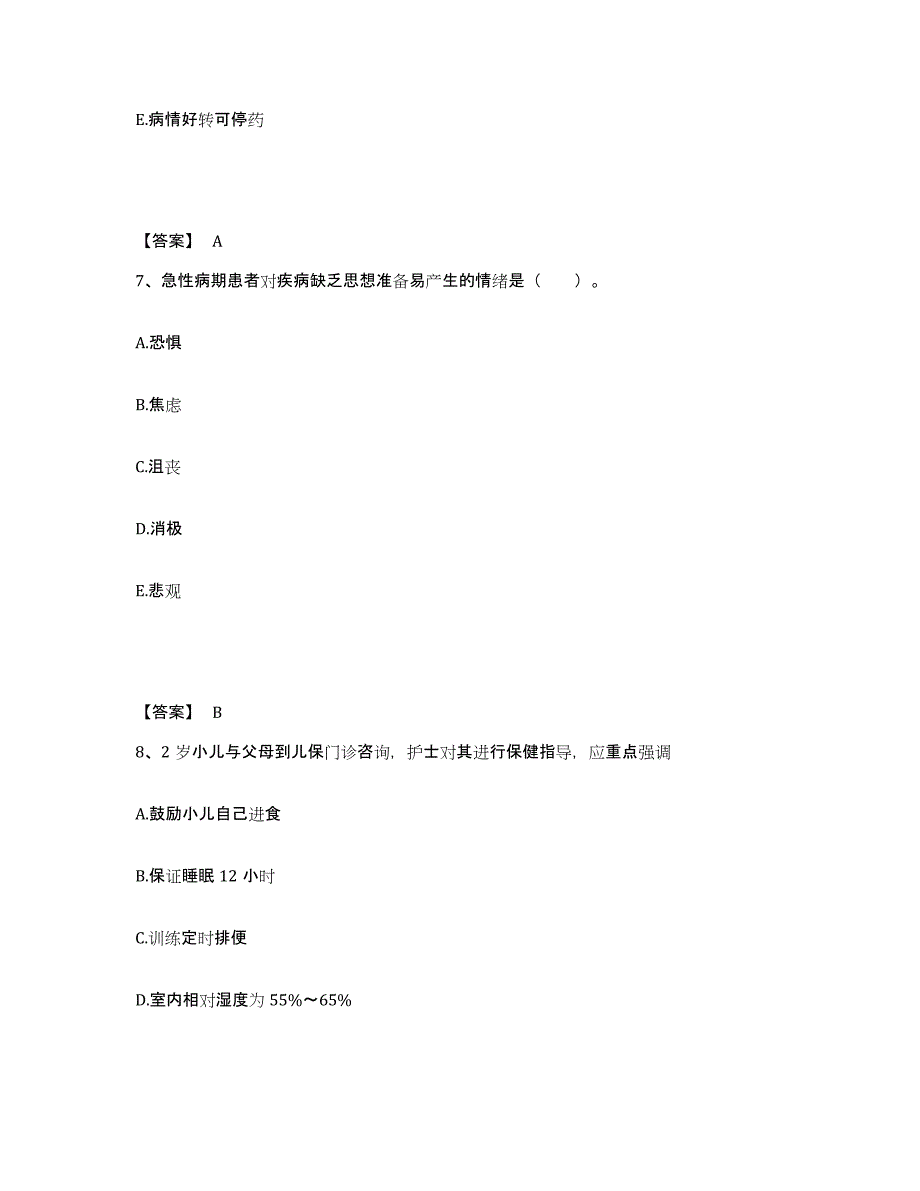 备考2025吉林省吉林市龙潭区江北医院执业护士资格考试能力提升试卷B卷附答案_第4页