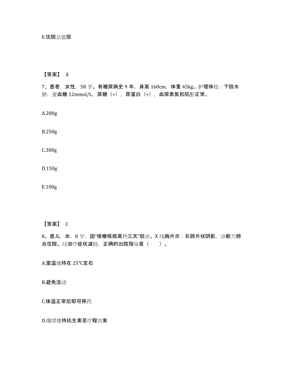 备考2025山东省烟台市妇幼保健站执业护士资格考试题库练习试卷A卷附答案_第4页