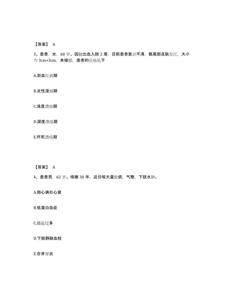 备考2025四川省成都市传染病医院执业护士资格考试模考模拟试题(全优)_第2页