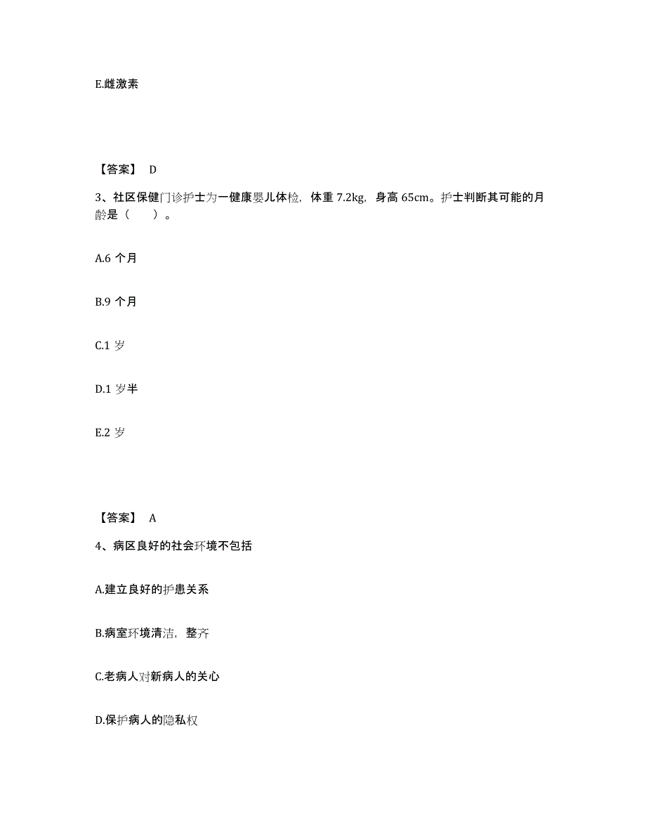 备考2025四川省北川县妇幼保健院执业护士资格考试能力提升试卷A卷附答案_第2页