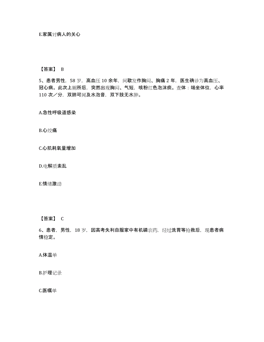 备考2025四川省北川县妇幼保健院执业护士资格考试能力提升试卷A卷附答案_第3页