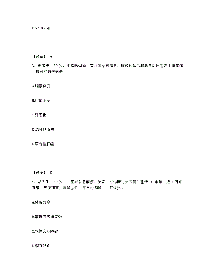 备考2025四川省成都市铁道部第二工程局职工医院执业护士资格考试模拟考核试卷含答案_第2页