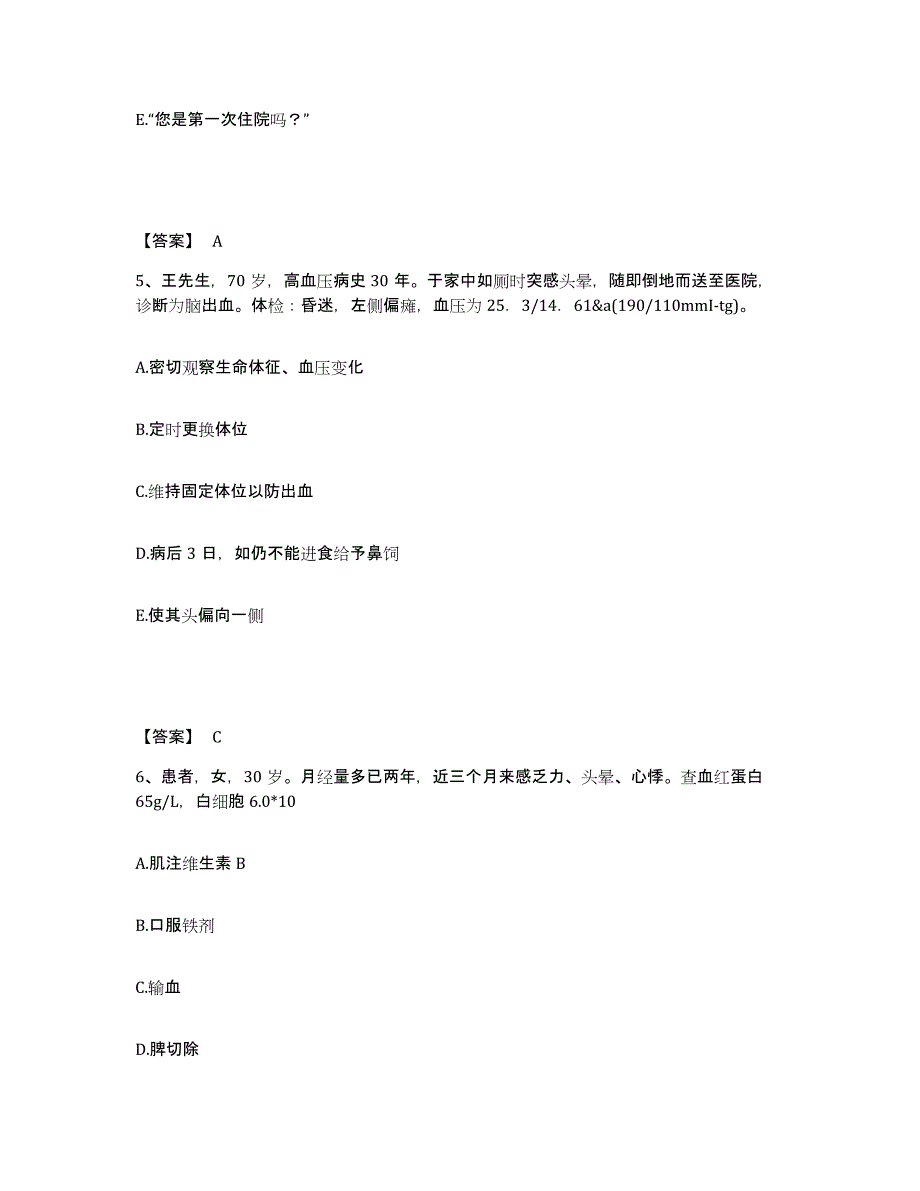 备考2025四川省妇幼保健院执业护士资格考试考前冲刺试卷B卷含答案_第3页