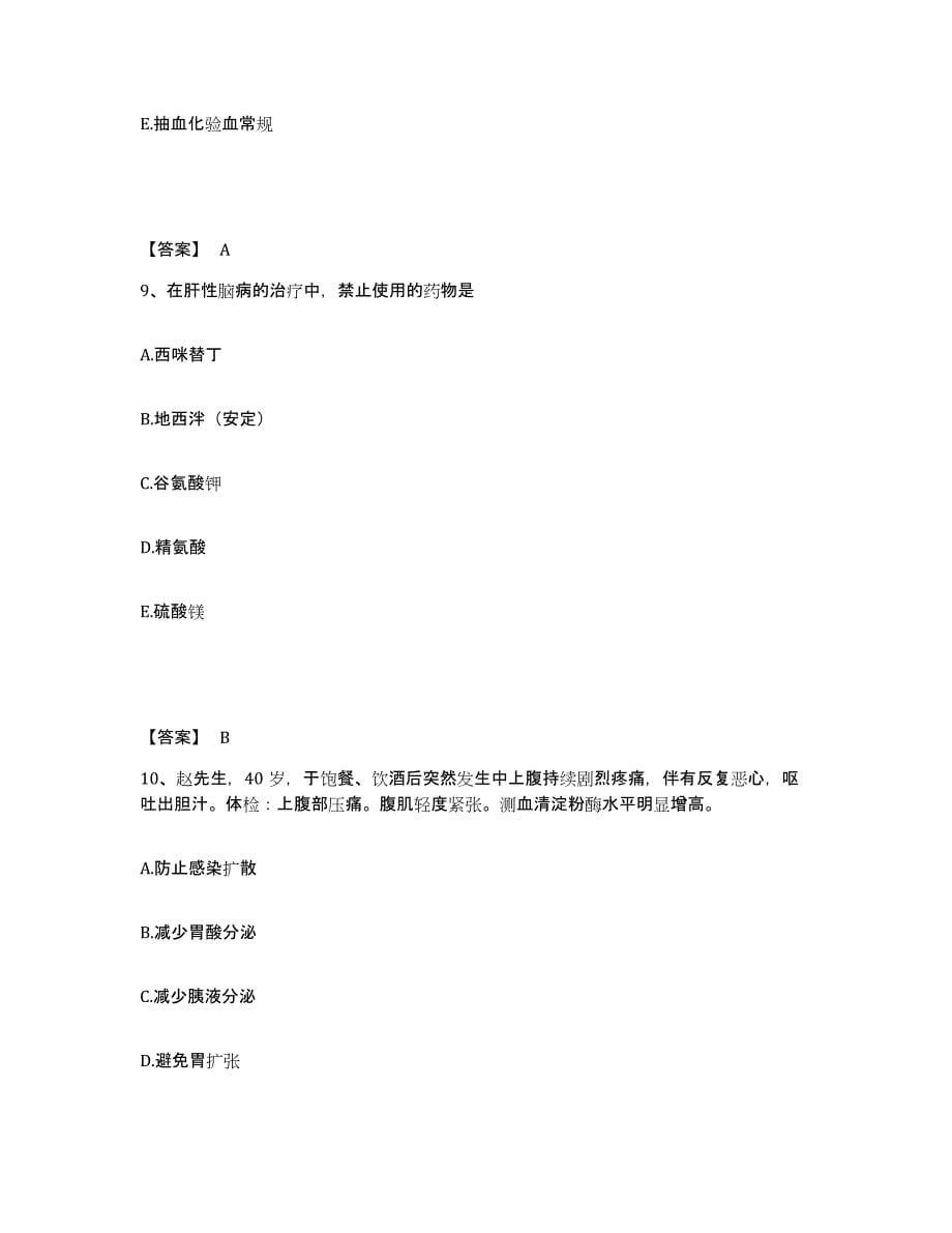 备考2025四川省妇幼保健院执业护士资格考试考前冲刺试卷B卷含答案_第5页