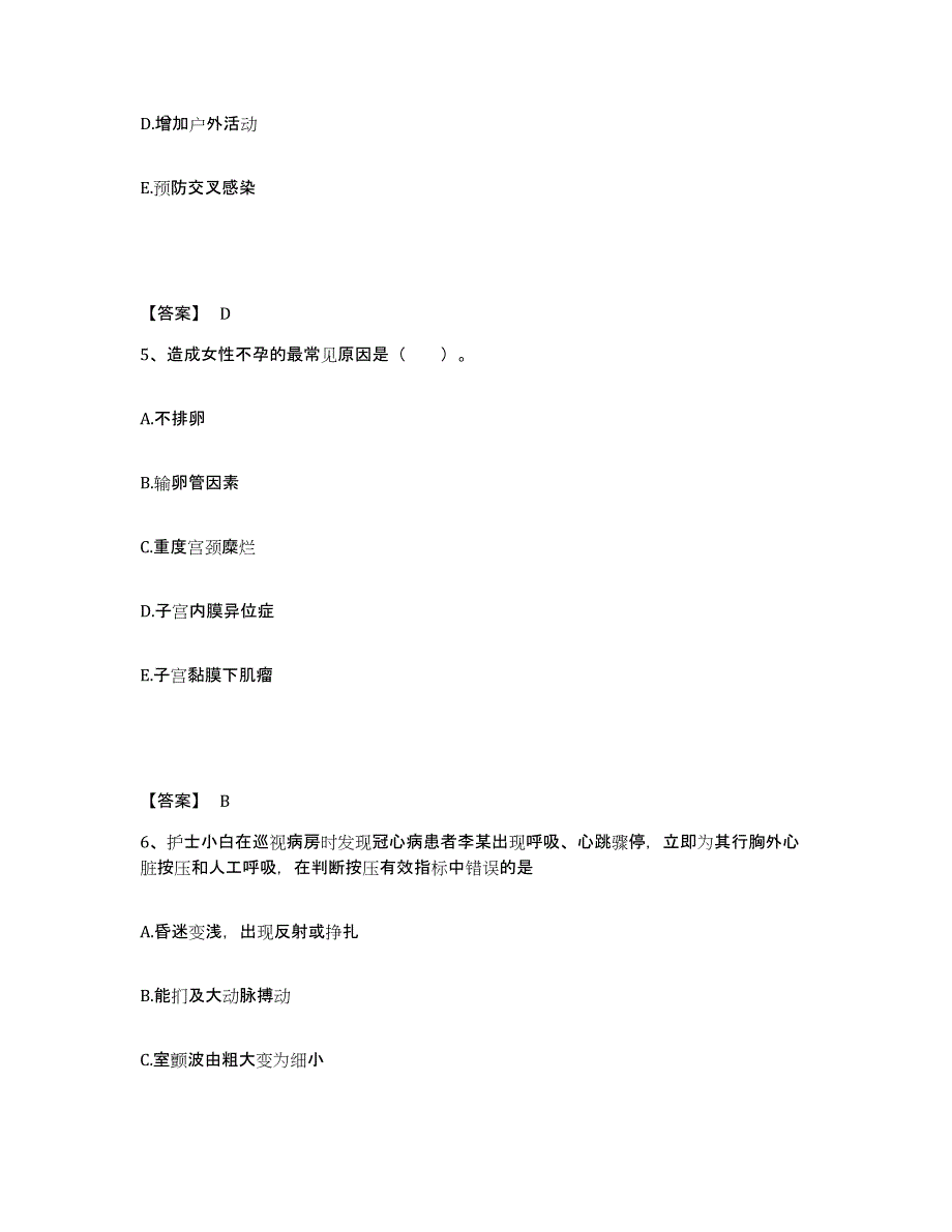 备考2025山东省蓬莱市第三人民医院执业护士资格考试高分通关题库A4可打印版_第3页