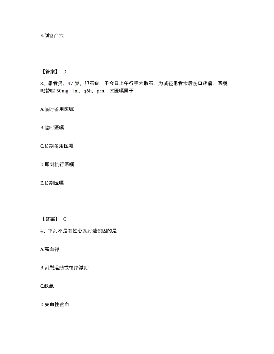 备考2025山东省泰安市郊区妇幼保健院执业护士资格考试自测模拟预测题库_第2页