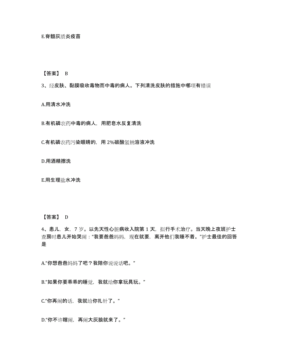 备考2025内蒙古包头市第七医院执业护士资格考试强化训练试卷A卷附答案_第2页