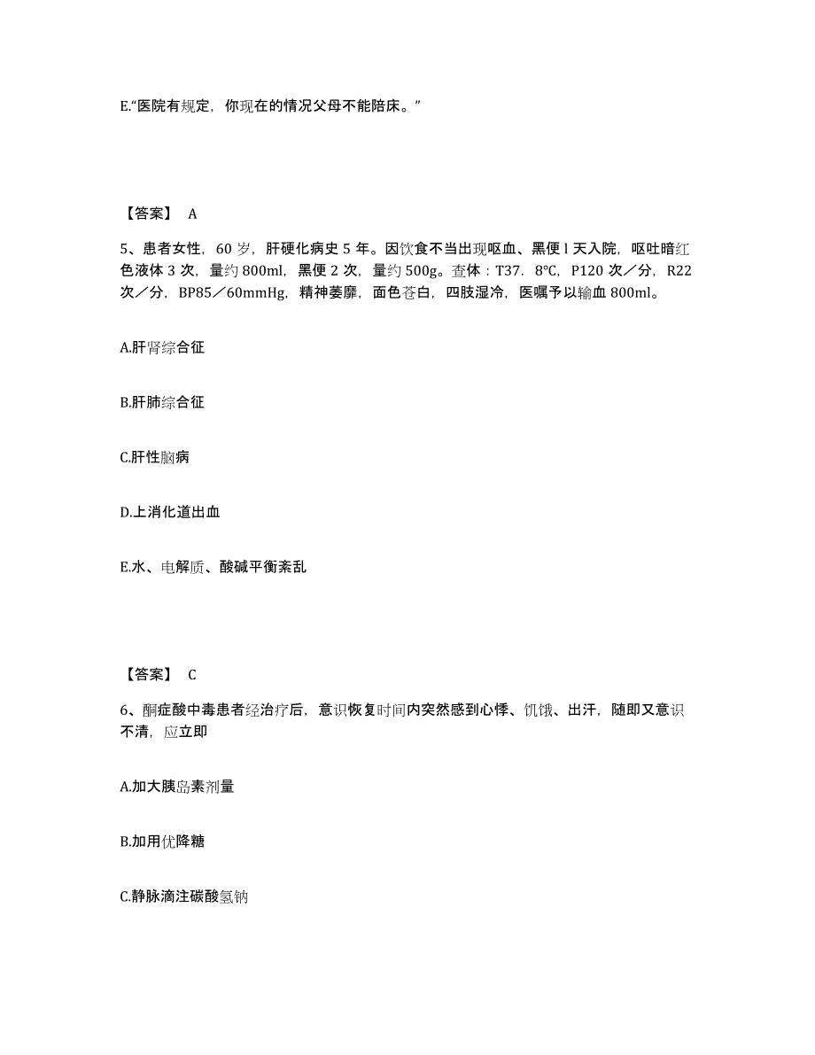 备考2025内蒙古包头市第七医院执业护士资格考试强化训练试卷A卷附答案_第3页