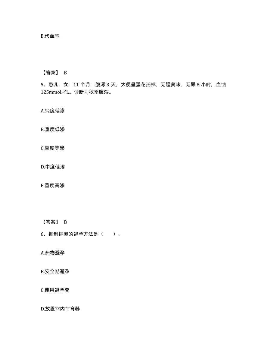 备考2025吉林省蛟河市珲春矿区建设指挥部蛟河煤矿职工医院执业护士资格考试考试题库_第3页