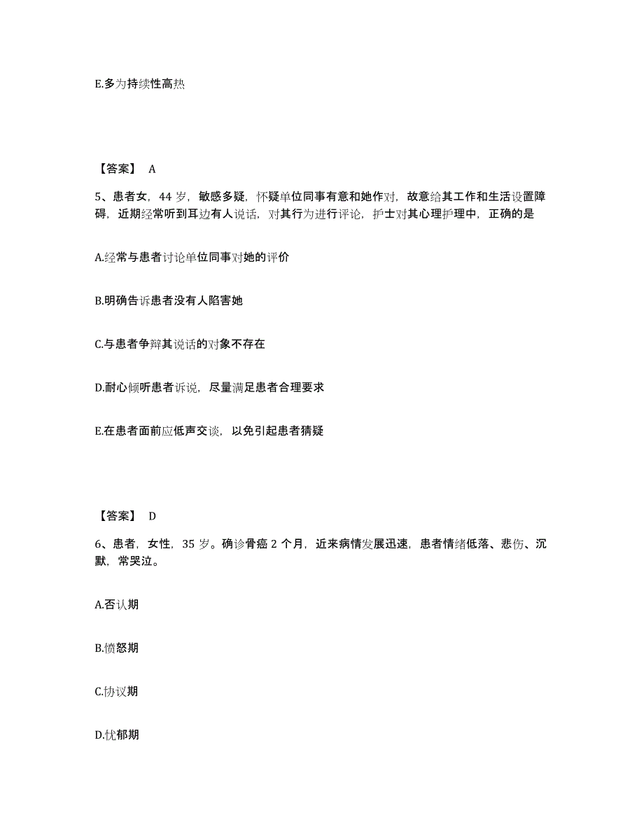 备考2025吉林省永吉县医院执业护士资格考试自测模拟预测题库_第3页