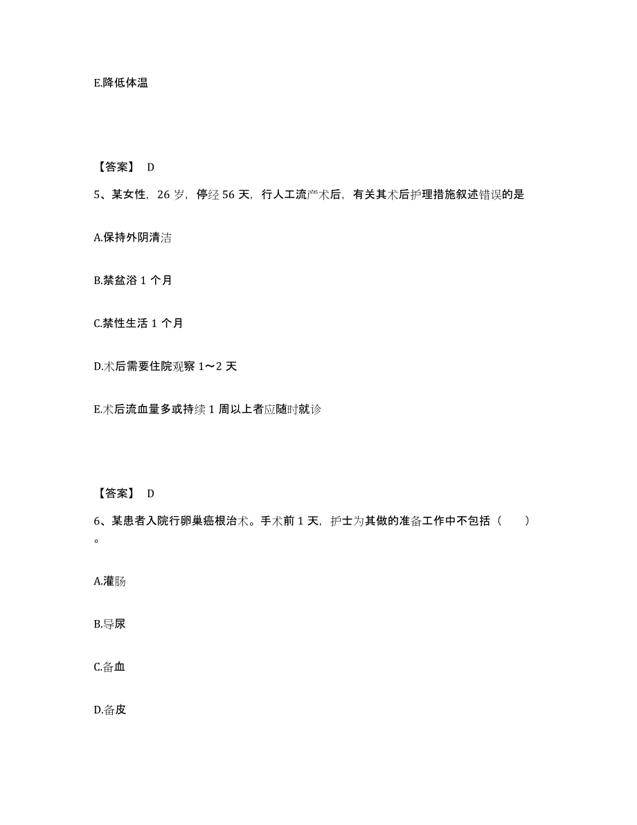 备考2025重庆市中医骨科医院执业护士资格考试综合检测试卷A卷含答案_第3页