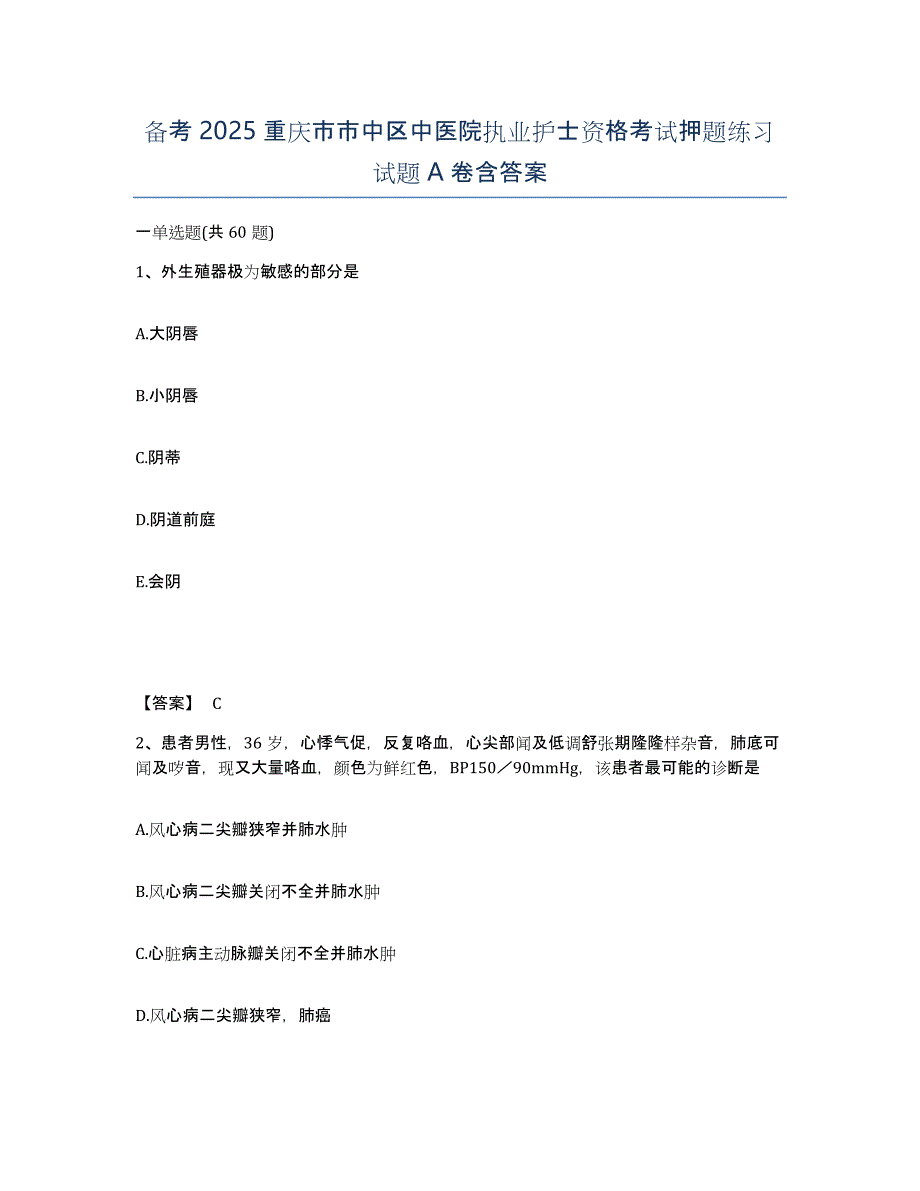 备考2025重庆市市中区中医院执业护士资格考试押题练习试题A卷含答案_第1页