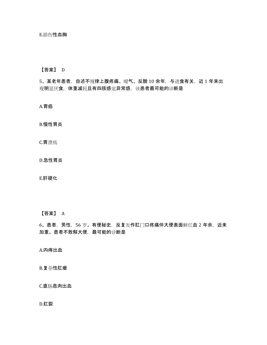 备考2025内蒙古赤峰市元宝山区中医院执业护士资格考试试题及答案_第3页