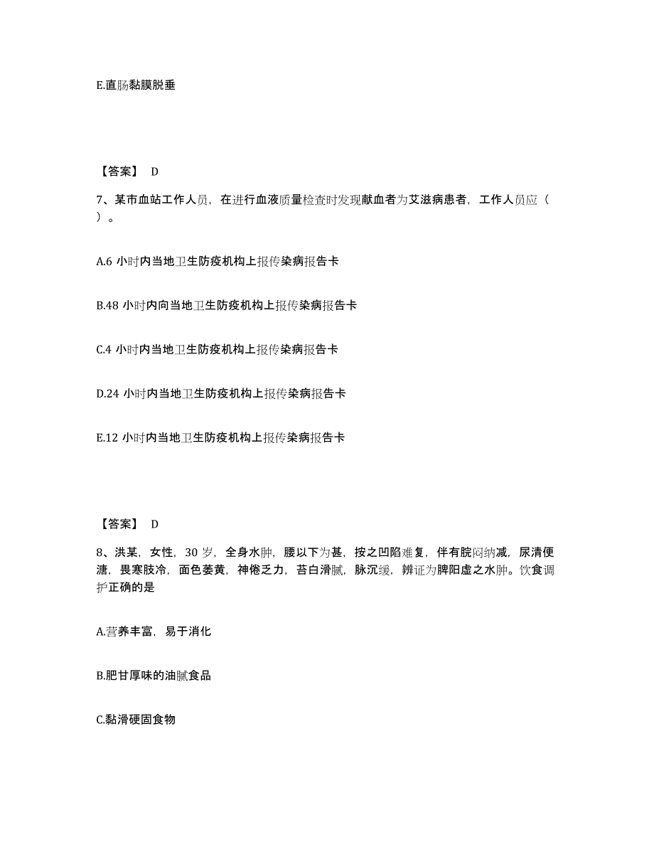 备考2025内蒙古赤峰市元宝山区中医院执业护士资格考试试题及答案_第4页