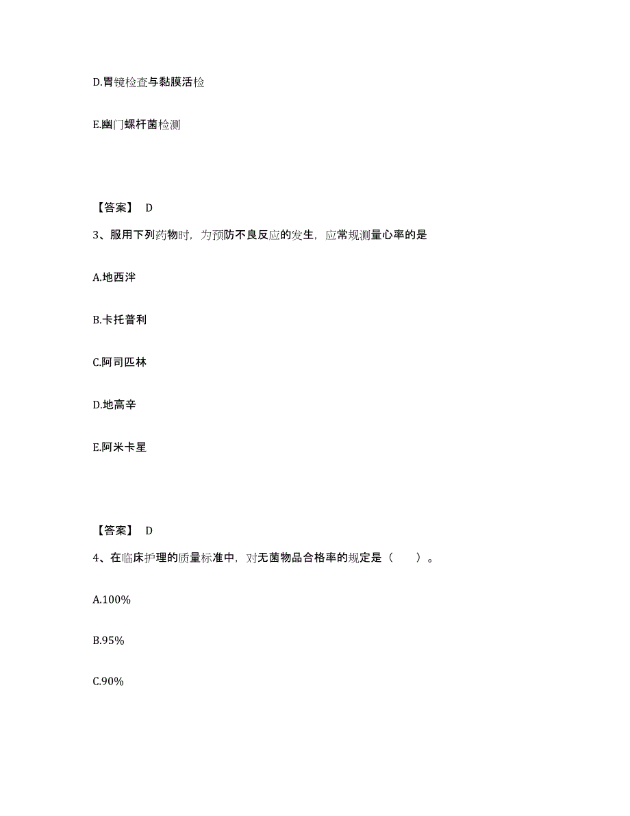 备考2025北京市朝阳区东坝医院执业护士资格考试考前冲刺试卷A卷含答案_第2页