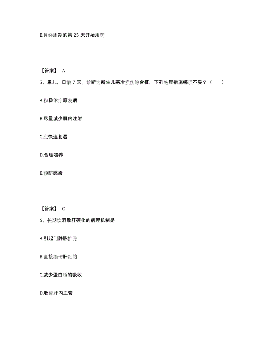 备考2025四川省郫县妇幼保健院执业护士资格考试综合检测试卷B卷含答案_第3页