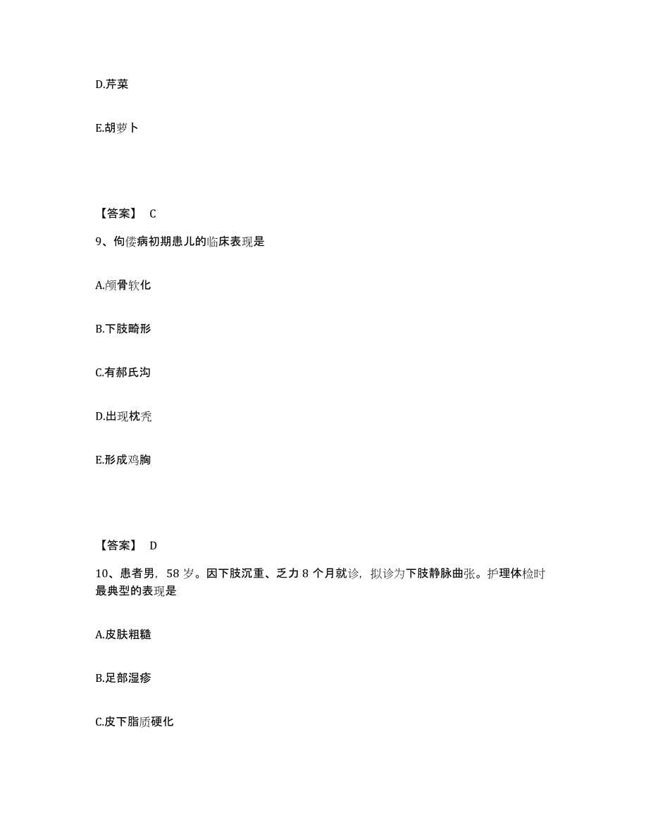 备考2025四川省成都市成都金牛区第四人民医院执业护士资格考试自测模拟预测题库_第5页