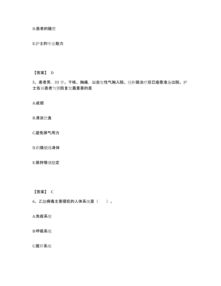 备考2025四川省西充县妇幼保健院执业护士资格考试题库检测试卷B卷附答案_第3页