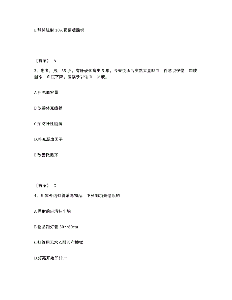 备考2025浙江省杭州市江干区人民医院执业护士资格考试能力检测试卷B卷附答案_第2页