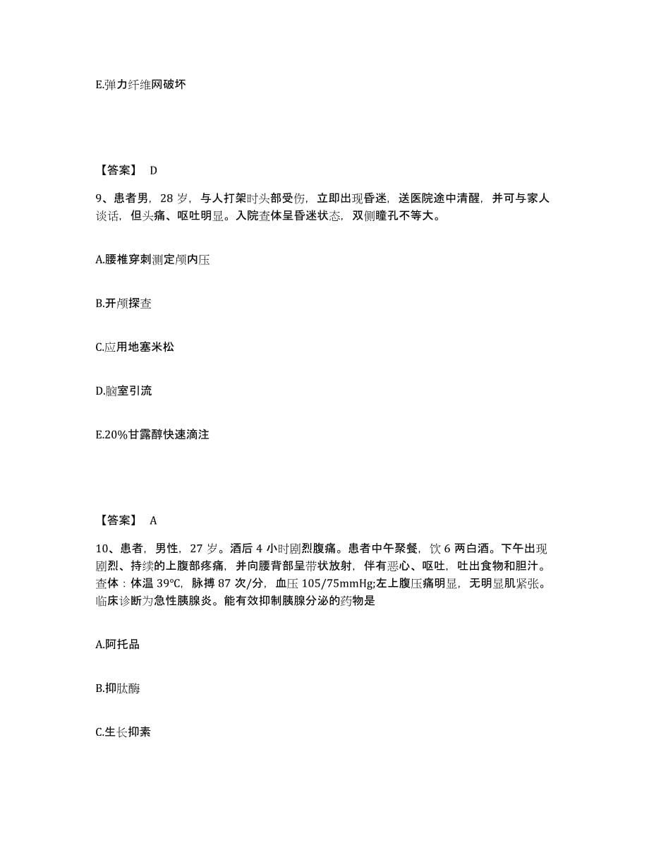 备考2025浙江省杭州市江干区人民医院执业护士资格考试能力检测试卷B卷附答案_第5页