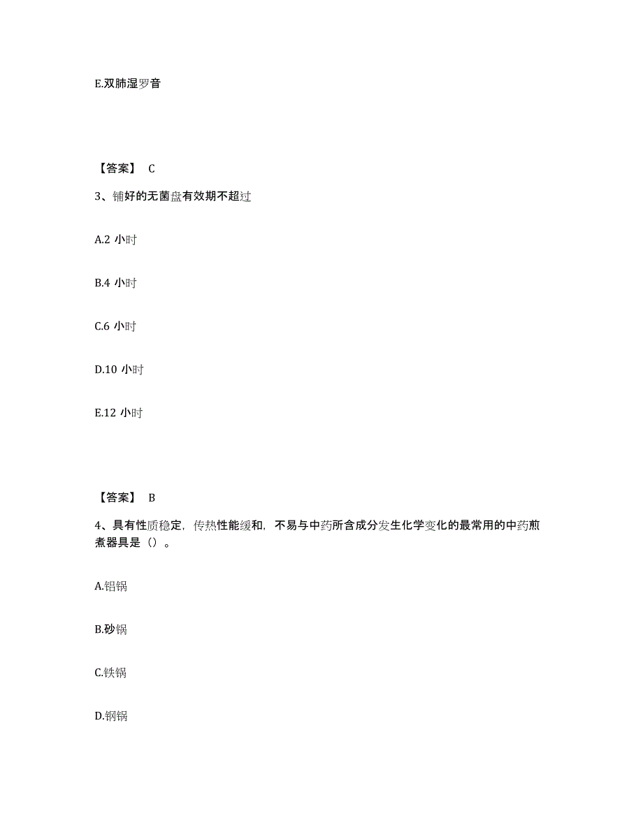 备考2025内蒙古毕拉河林业局医院执业护士资格考试综合检测试卷A卷含答案_第2页