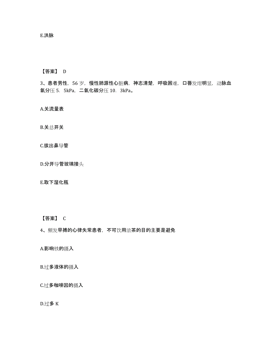 备考2025云南省福贡县人民医院执业护士资格考试强化训练试卷A卷附答案_第2页